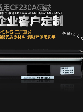 莱盛代工厂适用惠普CF230A粉盒适用HPM203DN M203DW M227FDW硒鼓