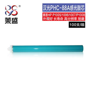 适用惠普P1006 CE388A硒鼓 P1606 汉光HP1005感光鼓芯 100支装