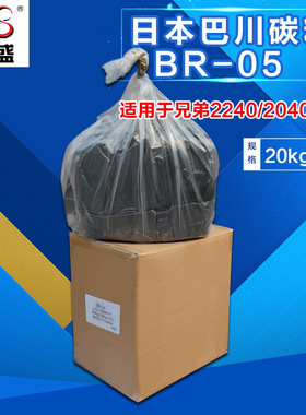 巴川国产5号碳粉BR-05 适用于兄弟2040/2240联想2312/2500 20KG