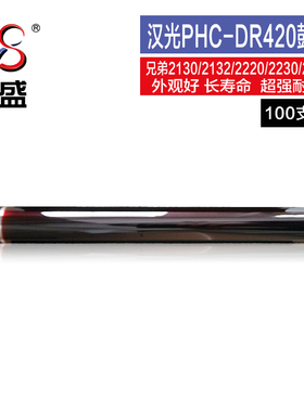 汉光DR420鼓芯 适用兄弟2130/2240/7470联想LJ2400/2600 100支