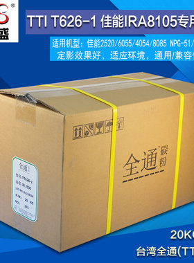 TTI T626-1 8105专用粉 适用佳能2520/6055/4054/8085/8205 NGP53
