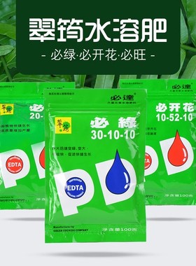 翠筠新装必绿必旺必开花糸列水溶性催花肥料多种微量元素叶面肥料