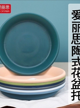 爱丽思陶式素烧风Deepot花盆托盘加深加厚绿萝盆托树脂塑料爱丽丝