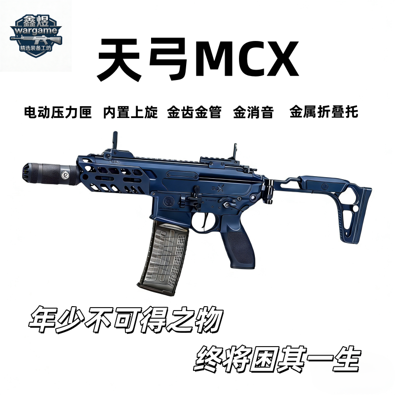 天弓MCX电动玩具枪金属折叠托wargame成人竞技cs下场电动玩具枪,玩具/童车/益智/积木/模型,软弹枪,淘宝优惠券,粉丝福利购,淘宝优惠卷