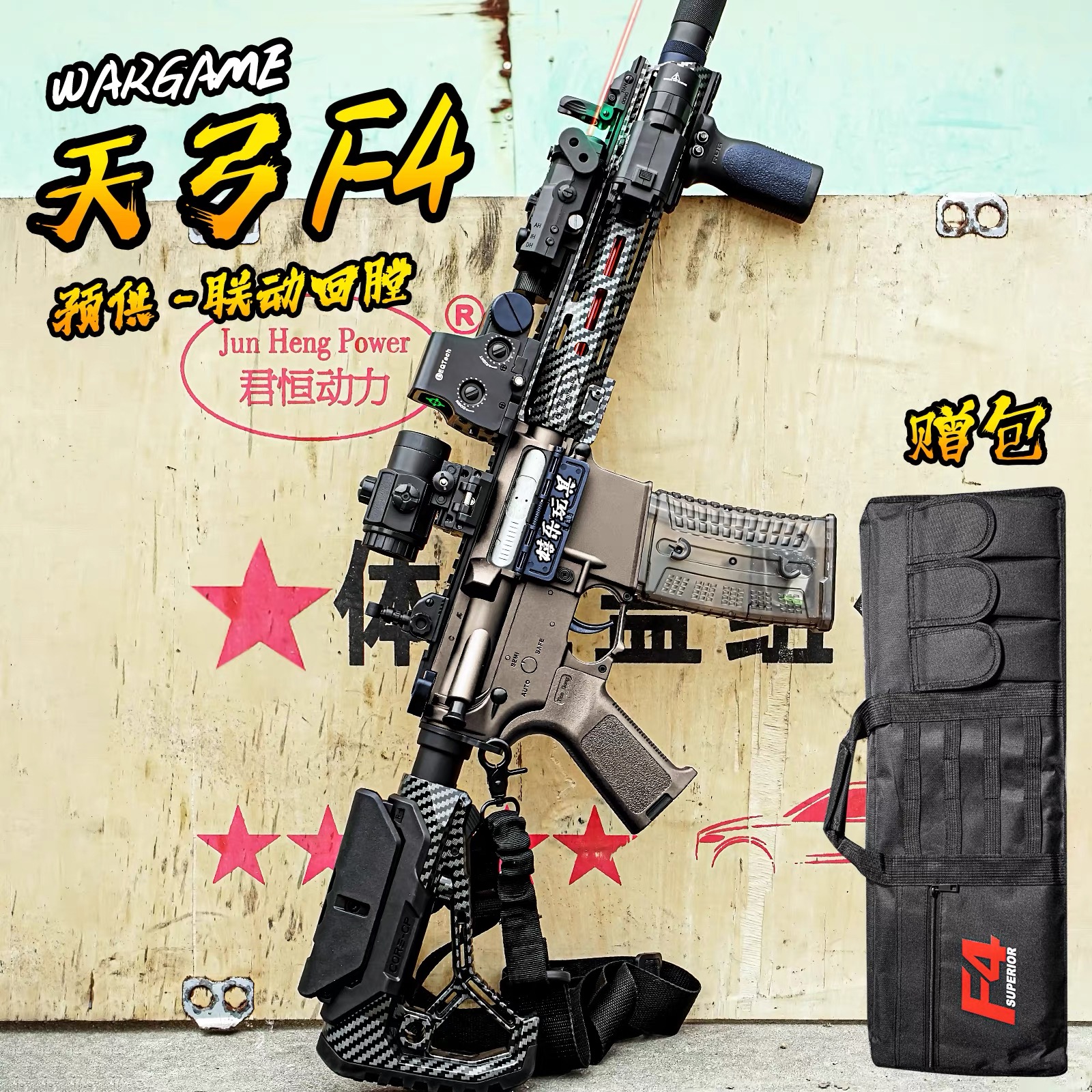 天弓F4五代电动连发玩具枪成人CS突击男孩竞技下场wargame发射器