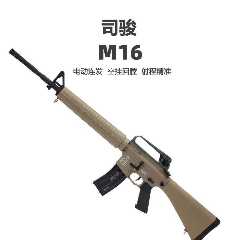 司骏M16A2电动连发玩具枪模型wargame男孩竞技成人玩具下场吃鸡