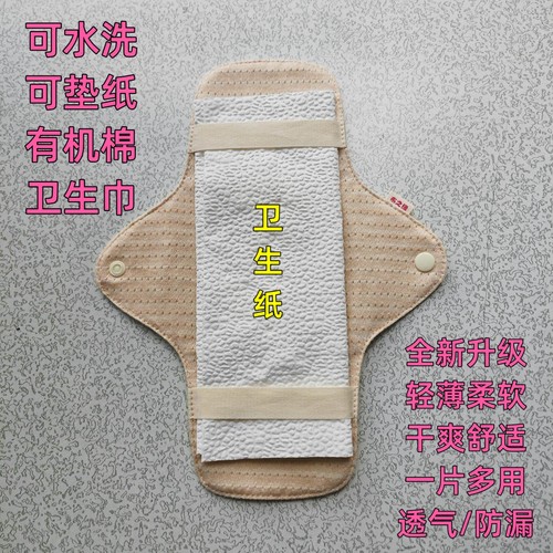 可水洗有机棉卫生巾姨妈巾产妇卫生巾防过敏干爽透气可垫纸两用