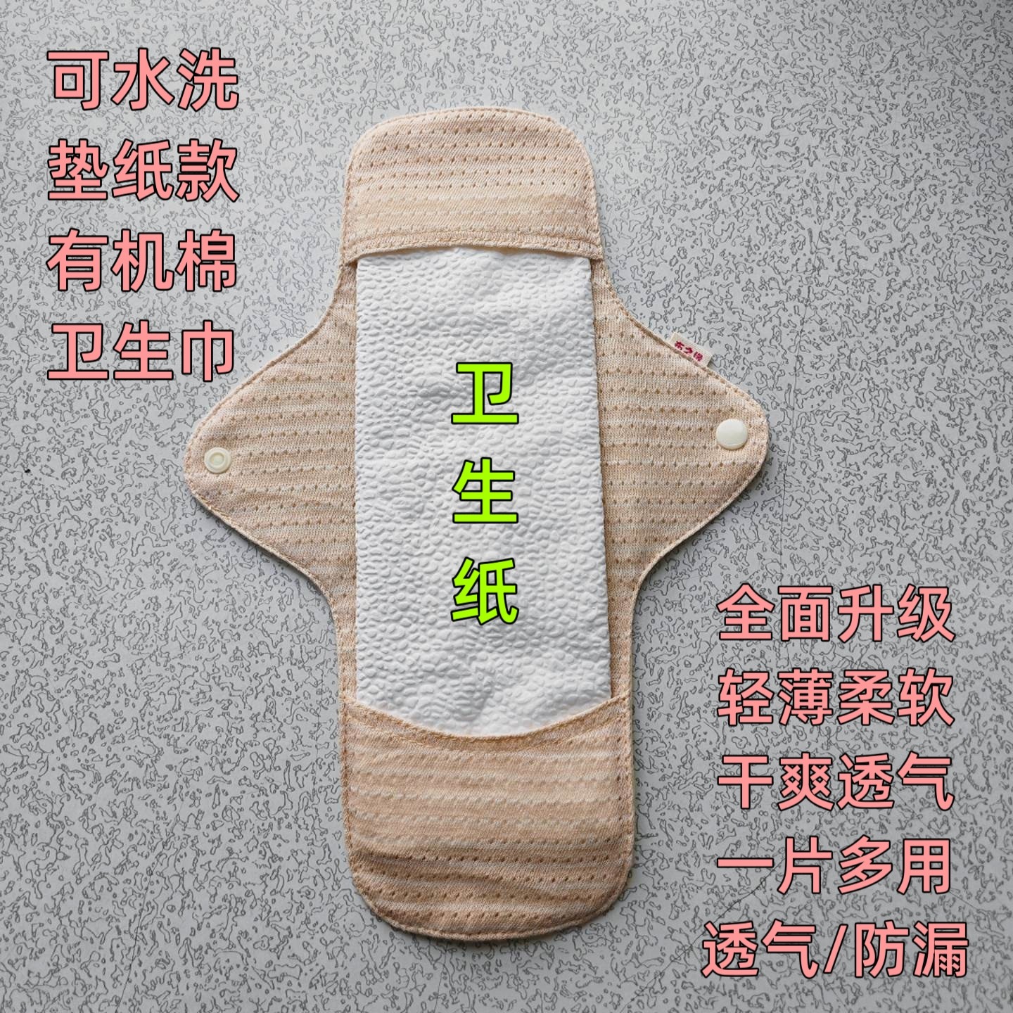 可水洗有机棉卫生巾姨妈巾产妇卫私处湿巾