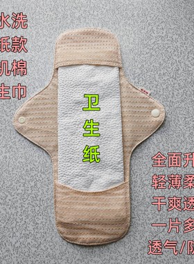 可水洗有机棉卫生巾姨妈巾产妇卫生巾防过敏干爽透气可垫纸两用