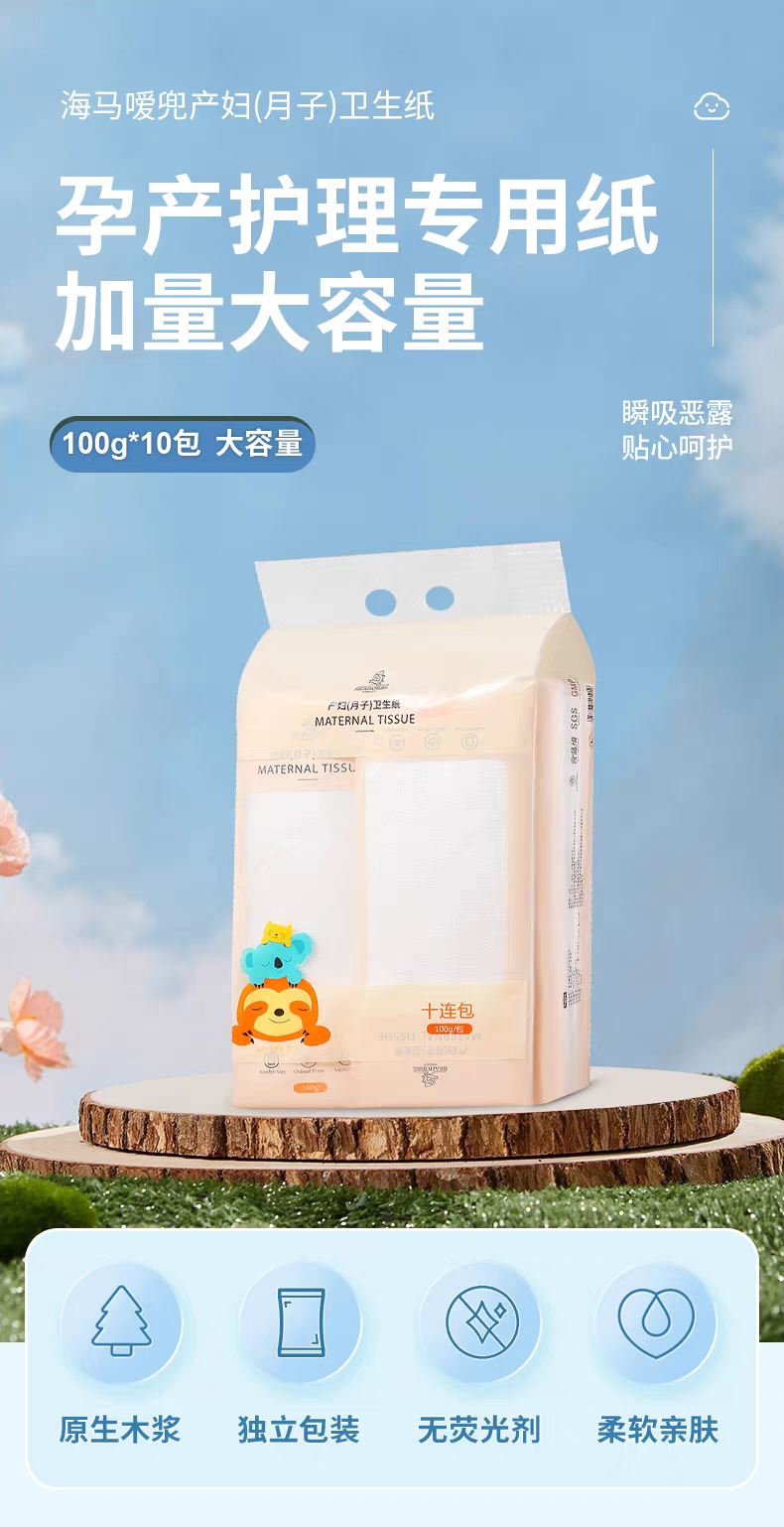高品质卫生纸经期产后月子纸柔软舒适防过敏可水洗卫生巾专用纸