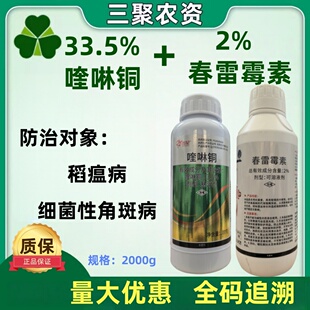 鑫星33.5%春雷喹啉铜黄瓜细菌性角斑病杀菌剂喹啉铜悬浮剂农药