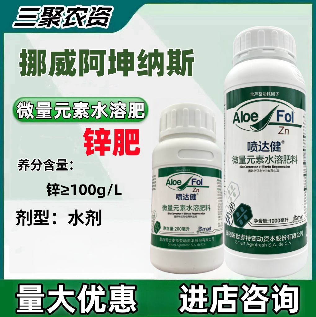 吉维芽 锌微量元素水溶肥料叶面肥墨西哥世麦特芦荟锌