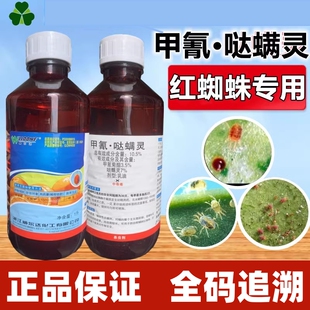 甲氰哒螨灵 甲氰菊脂乳油红蜘蛛杀螨剂1000克威尔达
