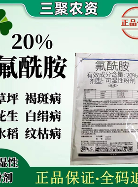 望佳多20%氟酰胺杀菌剂