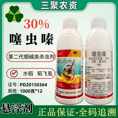 安劲30%噻虫嗪稻飞虱杀虫剂