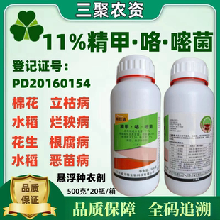 威力特11%精甲·咯·嘧菌恶苗病 立枯病 根腐病 烂秧病种衣剂杀菌