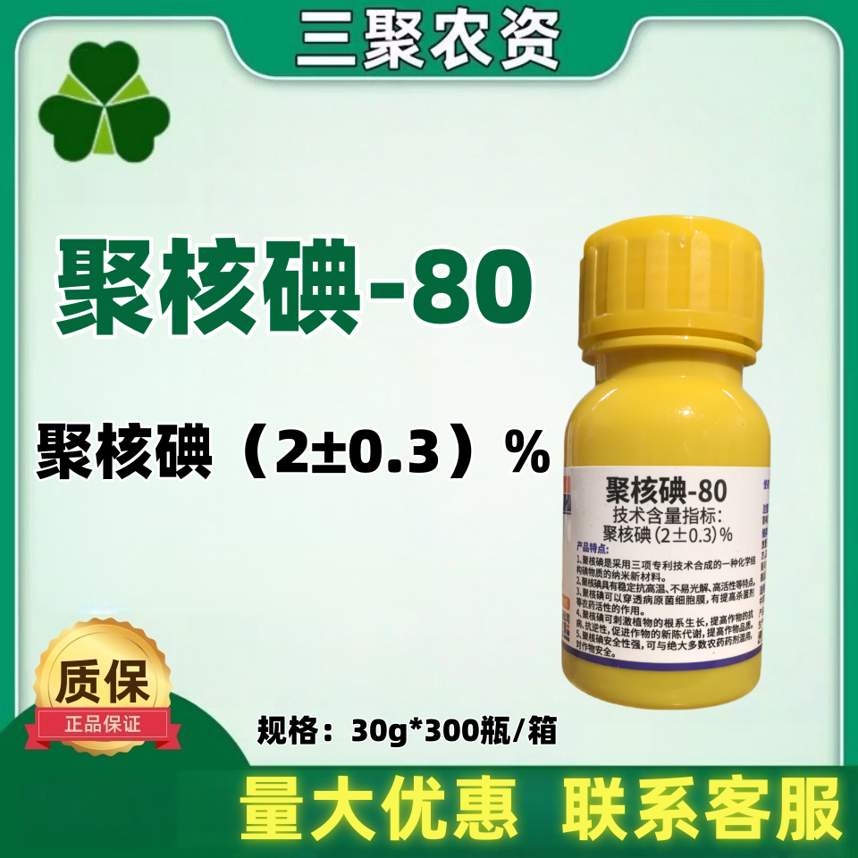 聚核碘北京上瑞农用微量元素肥