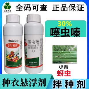 泰生酷博30%噻虫嗪 小麦蚜虫农药药悬浮种衣剂种子包衣
