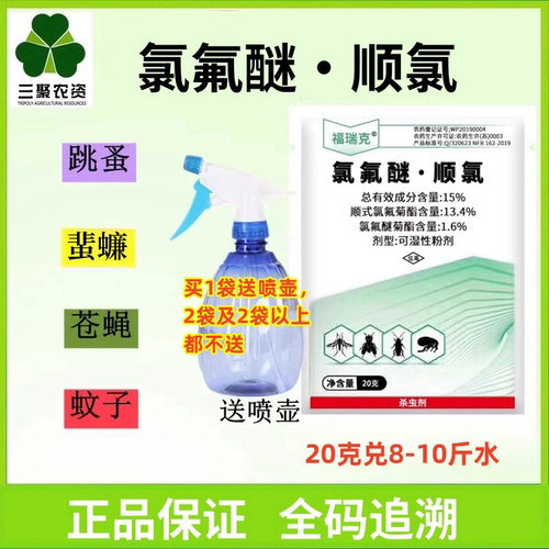 灭蚊蝇长效灭蝇速杀福瑞克