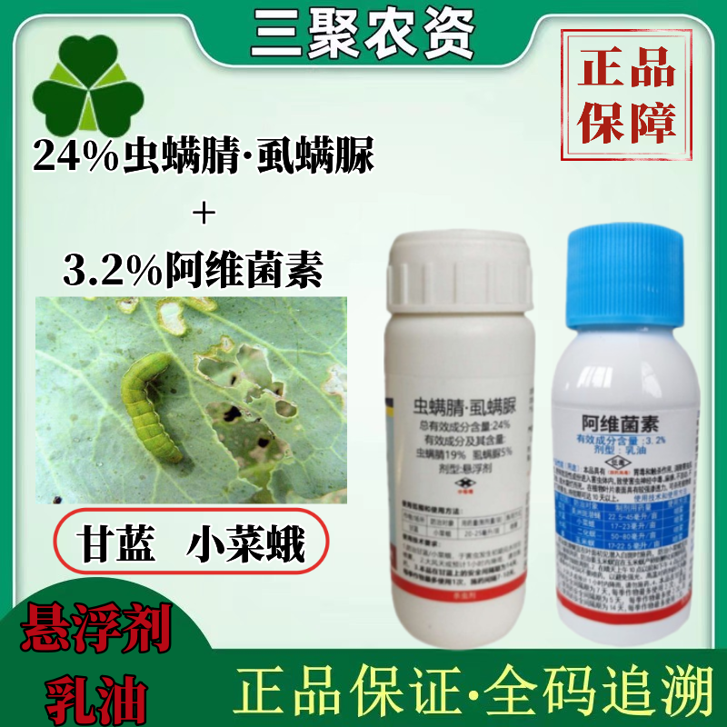 阿维虫螨腈虱螨脲玉米小菜卷叶蛾吊丝虫钻心虫菜青虫二化螟杀虫剂