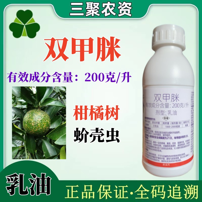 20%双甲脒柑橘树介壳虫杀虫剂农药乳油包邮