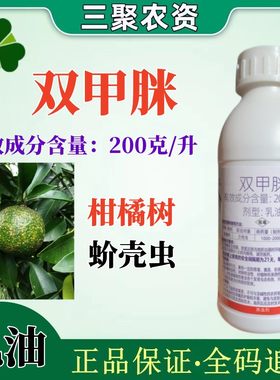 20%双甲脒柑橘树介壳虫杀虫剂农药乳油包邮