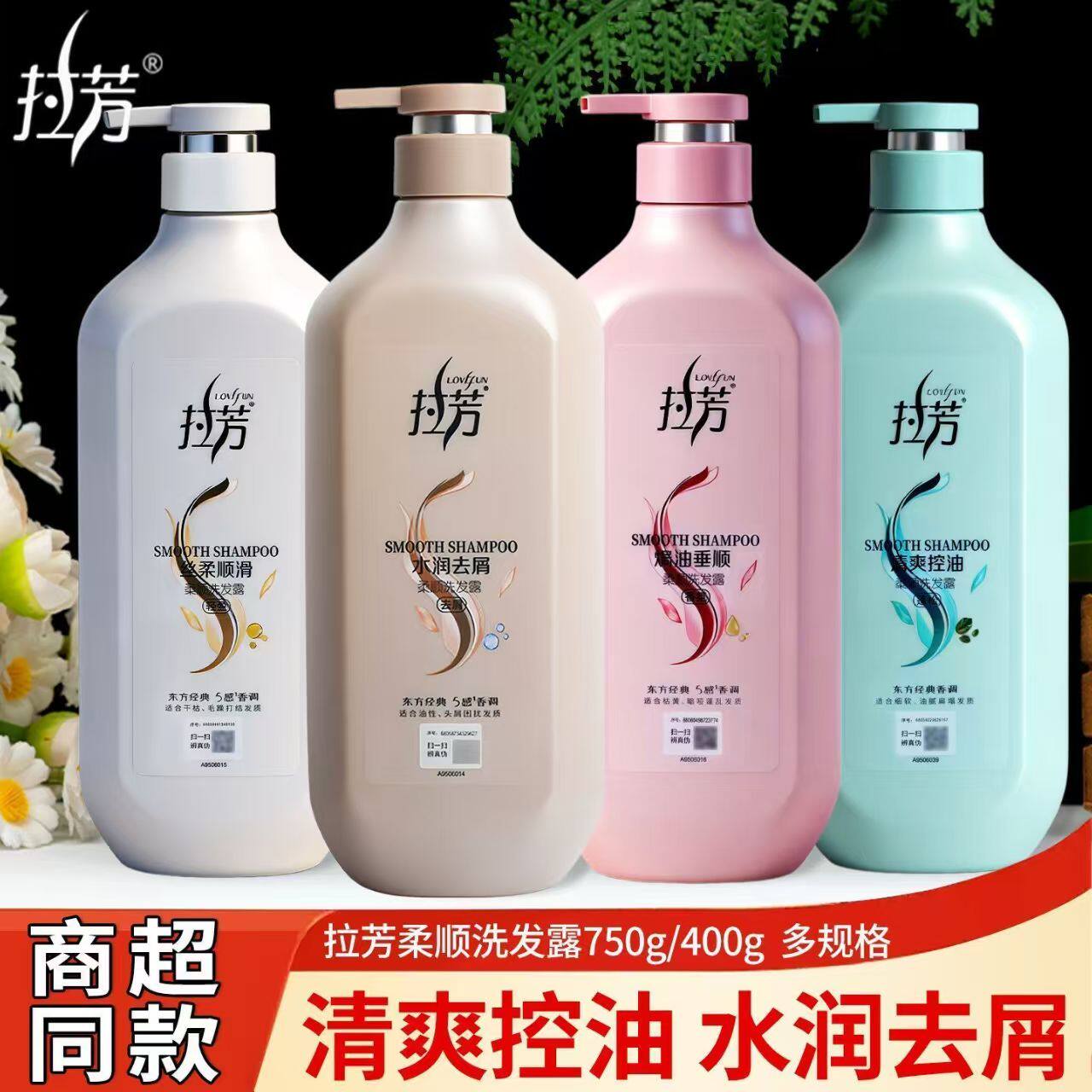 拉芳洗发水沐浴露清爽控油止氧顺