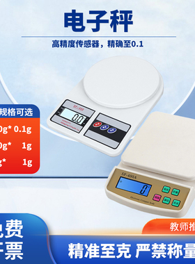 实验室电子秤电子称高精度厨房秤1000g2000g5000g10kg精确0.1g学生老师称量用电子天平精确到1g实验工具仪器