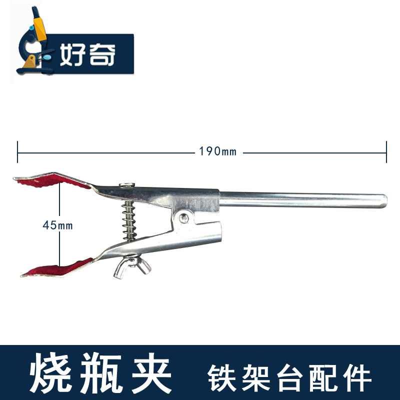 烧瓶夹 铁架台配件 化学实验器材 教学实验仪器flask clamp