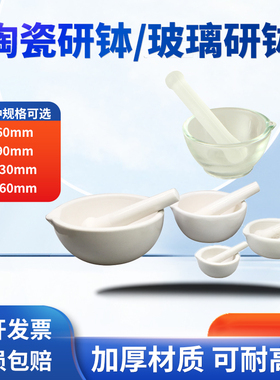 加厚陶瓷研钵玻璃研钵乳钵捣药碗 研磨碗捣药棒 药钵家用捣药罐 捣碎化学实验用Ceramic Mortar And Pestle