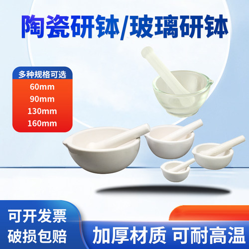 好奇陶瓷研钵玻璃研钵
