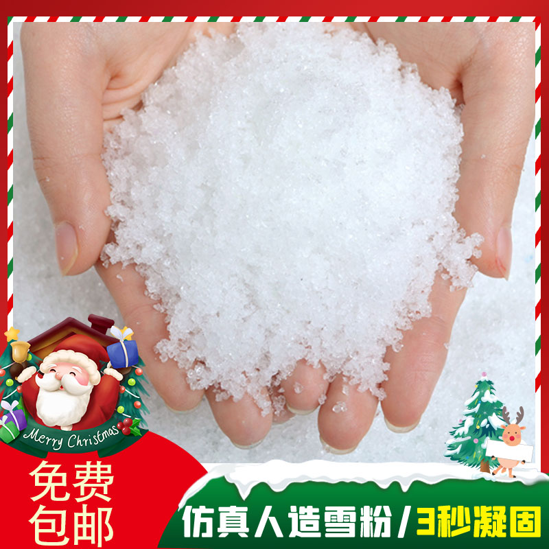 仿真人造雪粉100g500g吸水性树脂凝固粉水变雪仿真雪花雪人圣诞装饰