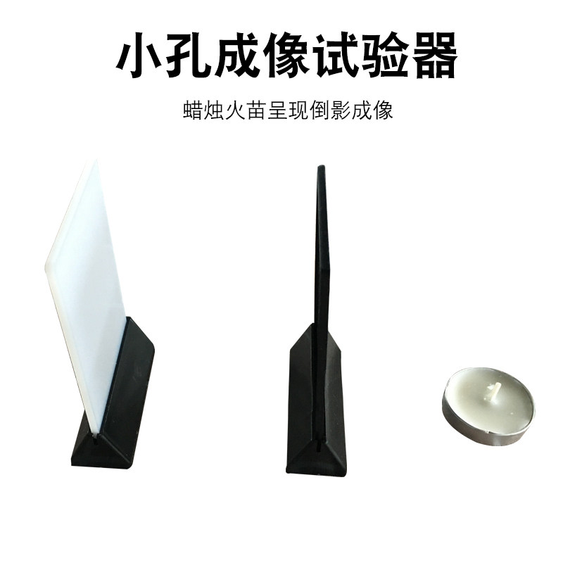 小孔成像装置实验材料凸物镜成像初中物理实验器材凹透镜凸透镜光源