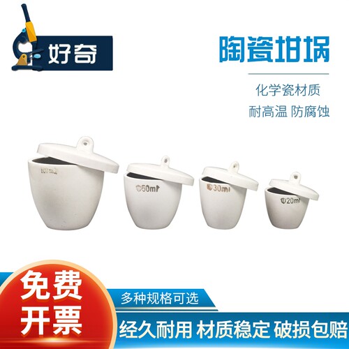 陶瓷坩埚好奇化学耐高温