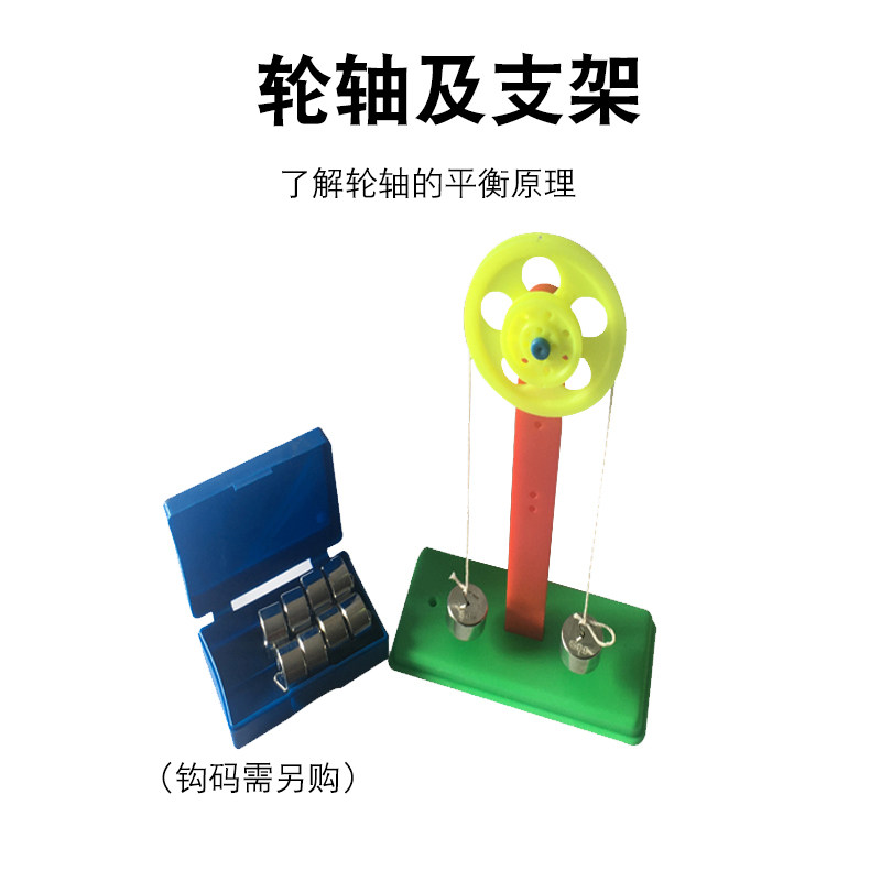 益智玩具物理力学初中中学物理力学了解轮轴的平衡原理教学实验器材