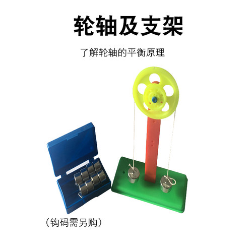 轮轴及支架少儿科学探索益智玩具物理力学初中中学物理力学了解轮轴的平衡原理教学实验器材