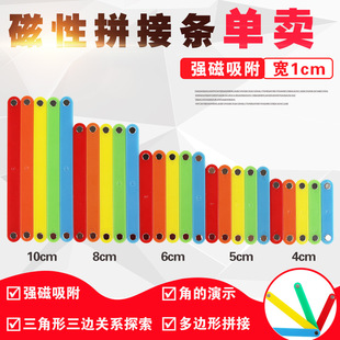 磁性拼接条单支套装大号教师用教具平行四边形活动框架三角形三边关系小学生学具数学图形活动角长方形梯形