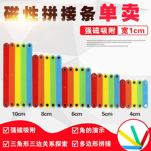 好奇磁性拼接条四边形活动框架