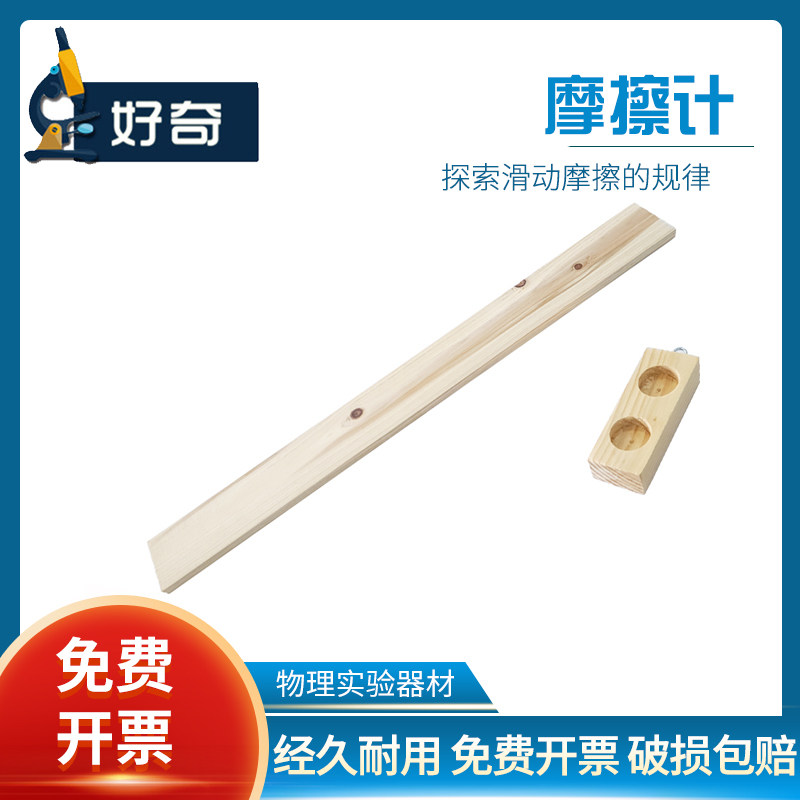 摩擦计木板木质小车带钩滑动摩擦实验运动与摩擦力演示器物理力学实验