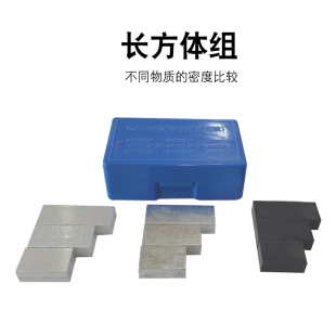 长方体组 立方体组初中物理同体积不同重量测定物质密度比较力学实验器材科学质量分数块教学仪器 圆柱体组