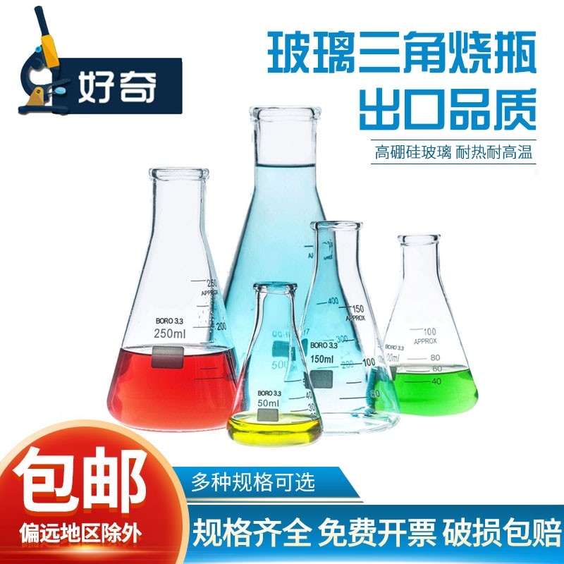 玻璃三角烧瓶直口锥形瓶平底烧瓶锥形烧杯三角烧杯150 250 500ml耐高温高硼硅加热平口试剂瓶带刻度化学仪器