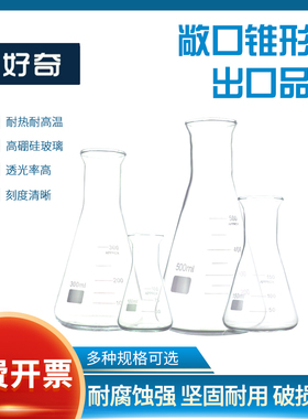 玻璃广口锥形瓶广口三角烧瓶50 100 150 250 500ml耐高温高硼硅带刻度化学实验器材Wild-mouth Conical Flask