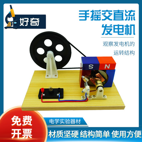 手摇发电机电磁手摇交直流发电机学生用法拉第手动永磁小型发电机手摇初高中物理电磁学教学演示实验器材 - 封面