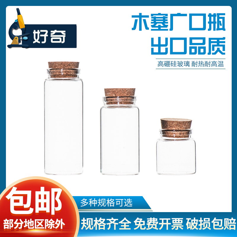 高硼硅玻璃软木塞广口瓶试剂瓶50ml 100ml 150ml200ml400ml管制瓶密封样品展示瓶风暴瓶化学实验广口试剂瓶 办公设备/耗材/相关服务 其它 原图主图