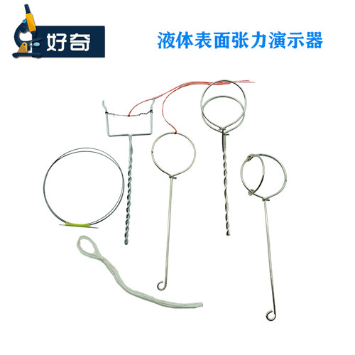 液体表面张力演示器J2266