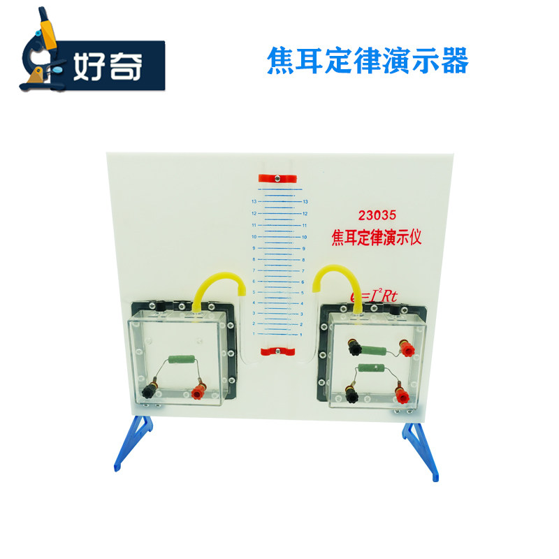 焦耳定律演示器j23035 电能热能能量转换初中高中物理实验器材大号