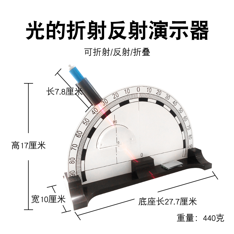 光的折射反射演示器吸磁式可折叠大号光的折射全反射实验器初高