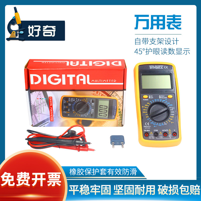 数字万用表数显式万能表直流电流电压表多用电表DT9201家用小型便携式初电工维修高中物理电学实验器材