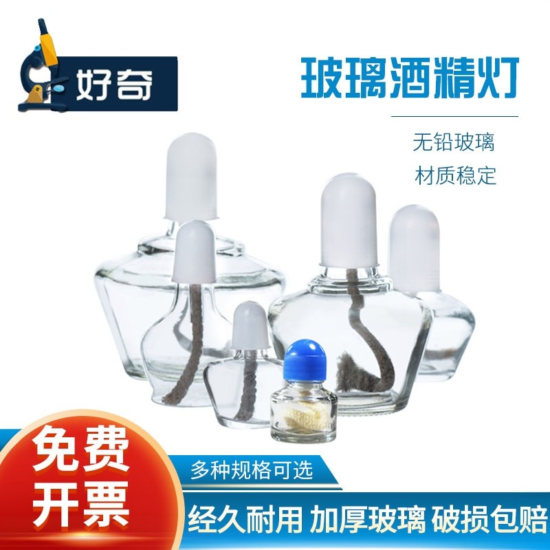 玻璃酒精灯含灯芯三角架石棉网铁架台加热套餐组合不锈钢牙科酒精喷灯化学实验仪器Teaching Alcohol Lamp,办公设备/耗材/相关服务,其它,淘宝优惠券,粉丝福利购,淘宝优惠卷