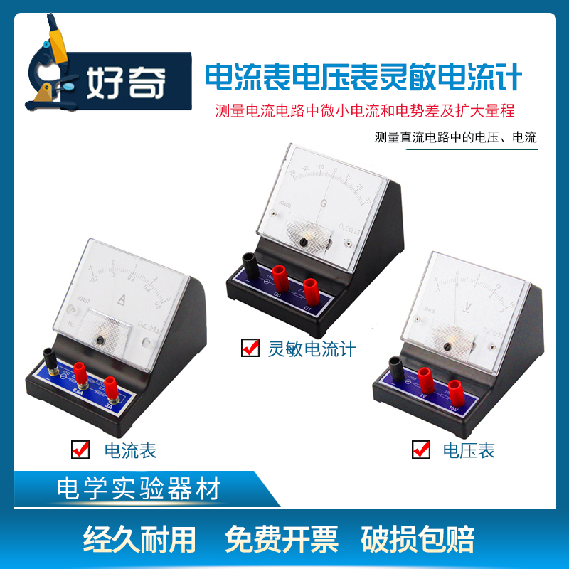 指针式电流表电压表灵敏电流计直流微安表双量程电路电压测量仪安培表初高中电学实验器材物理实验室教学仪器